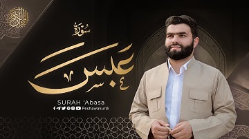 سورة عبس - بيشةوا قادر الکردي | Surah ‘Abasa - Peshawa Kurdi