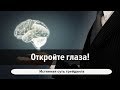 Занятие 7-2. Откройте глаза на истинную суть трейдинга!