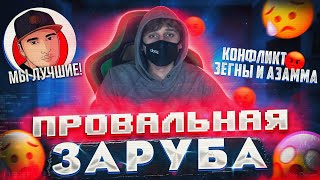 CHERNOTA VS COCO AZE! ЧТО СЛУЧИЛОСЬ НА ЗАРУБЕ!?