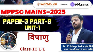 MPPSC MAINS 2025 || PAPER-3 PART-B UNIt-1 | विषाणु  By- Dr. Kuldeep sir