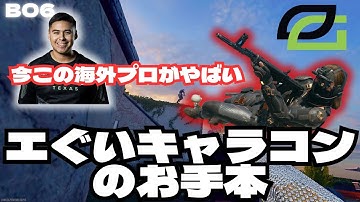 【COD:BO6】海外プロ　SHOTZZY選手のキャラコンがえぐい件について紹介していく