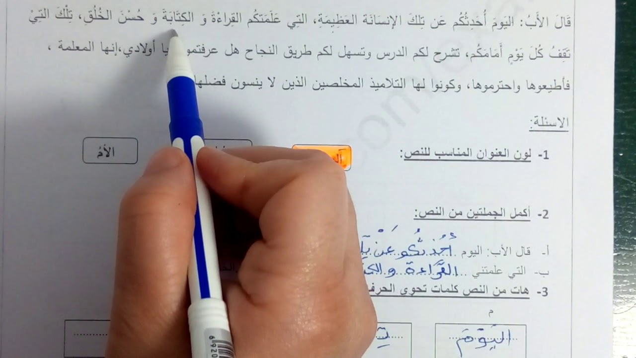 حل موضوع في اللغة العربية رقم2 للسنة الثانية ابتدائي الفصل الثاني