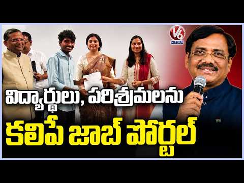 Collector Prathima Creates Job Portal Connecting Industries & Students,Launched By Minister Vivek|V6 - V6NEWSTELUGU