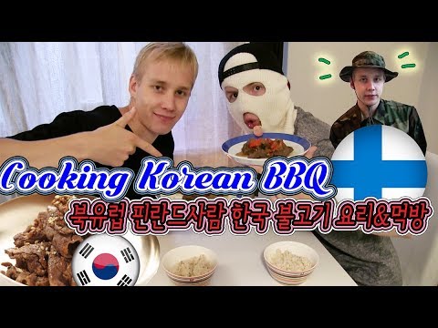 Cooking Korean BBQ Bulgogi with a Russian friend in Finland 북유럽 핀란드 한국 불고기 요리 먹방 Food Review
