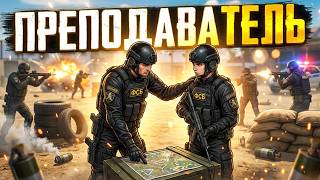 Я - Преподаватель! Обучение кончилось ПЕРЕСТРЕЛКОЙ?! ФСБ AMAZING RP