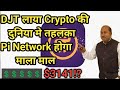 ​DJT Share Holders के लिए बड़ी खुशखबरी! | Trump Media Digital Token Initiative 🚀
