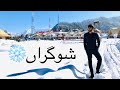 Shogran Valley in December | Kaghan Valley | Travel guide | AKS Vlogs