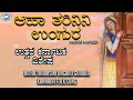 Ha Ha Tharasini Ungaru Guruka || Janpada || Nizamalla Khan || Kannada Folk Song