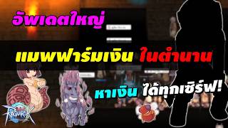 อัพเดตใหญ่ แมพฟาร์มเงิน ในตำนาน Pyramid / Geffen หาเงินได้ทุกเซิร์ฟ! | Ragnarok Zero (ROZ) screenshot 2