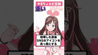 みんなからの「かまちょエピソード」判定してみた! #KAMACHO #キズナアイ