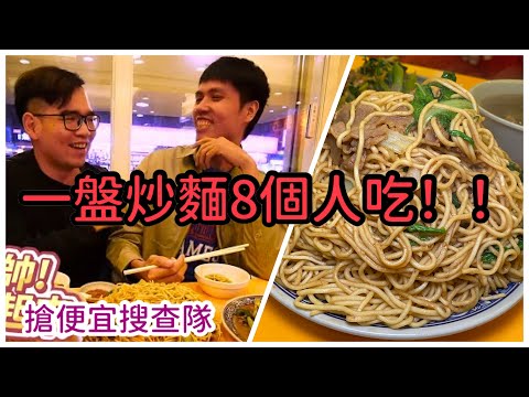 台北新東羊羊肉料理｜90元爆量炒麵像座麵山、帶皮羊肉Q彈入味