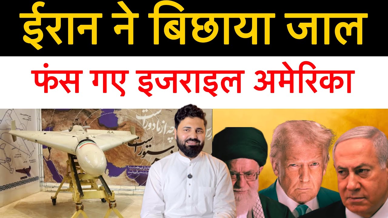 ईरान के जाल में फंसे अमेरिका इजराइल? ईरान का दावा, अमेरिका का सबसे बड़ा राडार ख़तम? Middle east