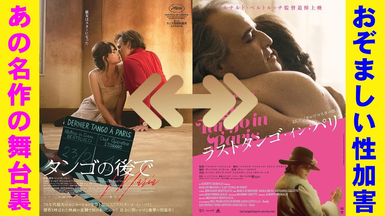 映画『タンゴの後で』名作の裏舞台で起きた性加害スキャンダル【ラスト