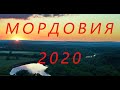 МОРДОВИЯ - мой край РОДНОЙ! ДОРОГИ Мордовии/ Мордовские ПЕСНИ 2020