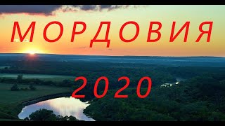 МОРДОВИЯ - мой край РОДНОЙ! ДОРОГИ Мордовии/ Мордовские ПЕСНИ 2020