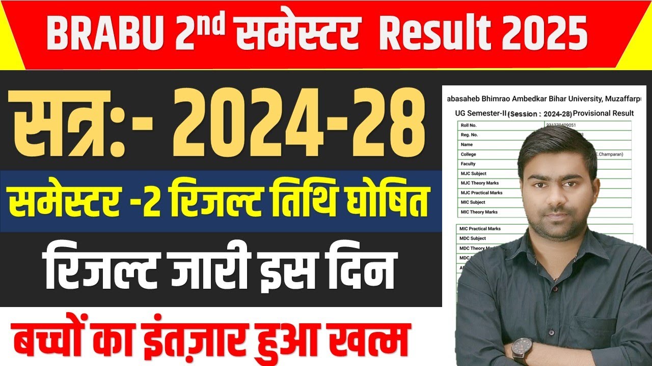 BRABU 2nd Semester Result 2024-28 : bihar university 2nd semester 2024-28 Result Date आ गयी 😧