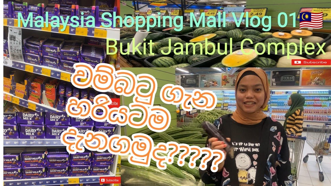 Bukit Jambul | Shopping | Complex