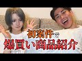 【爆買い】TEMUって実際どうなの？？正直レビューしてみた！