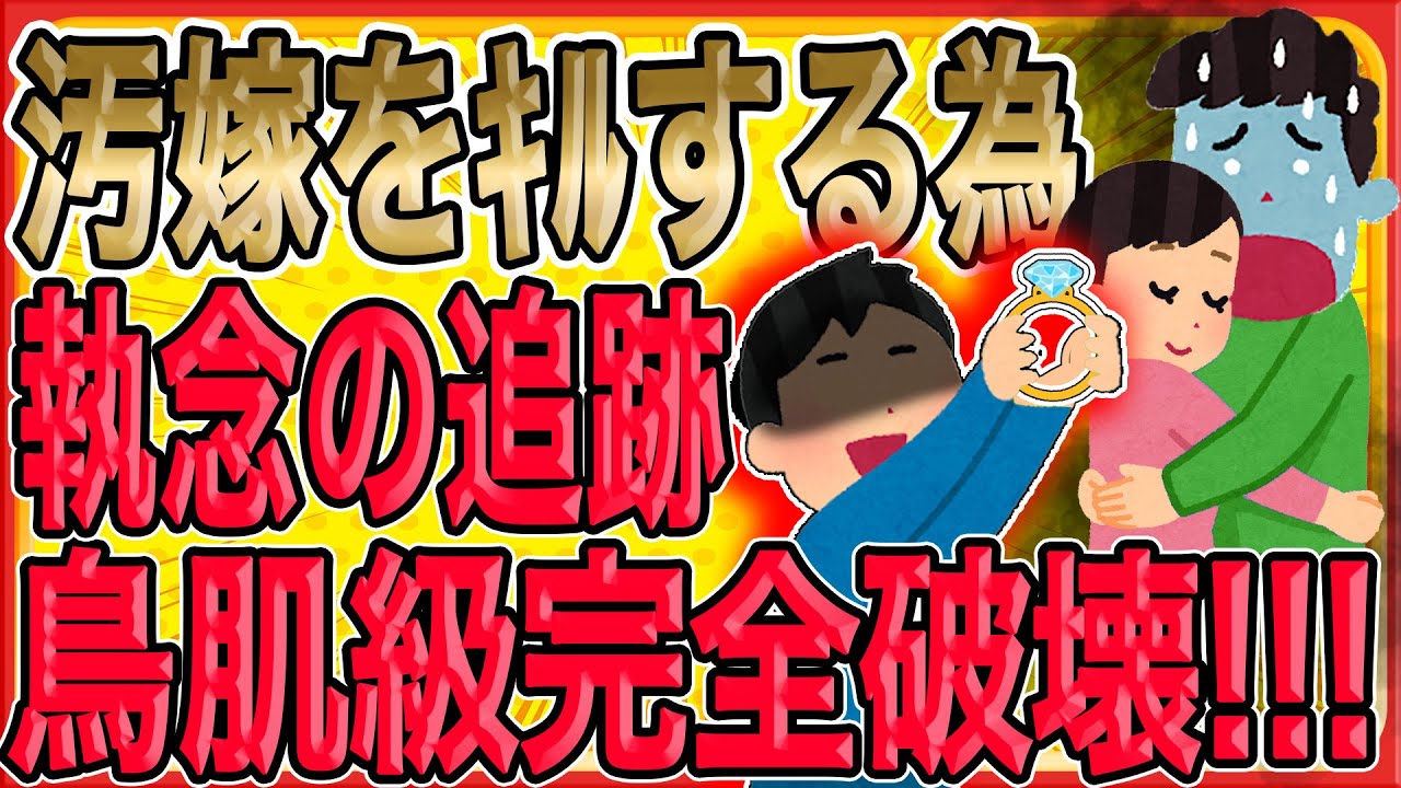 【汚嫁をｷﾙするため執念の追跡→鳥肌級完全破壊!!!】浮気未遂で許されると思うなよ？→GPS記録＆誓約書で人生まるごと掌握…全行動を監督し絶望に追い込んだ静かなる制裁【2ch修羅場スレ】【復讐】