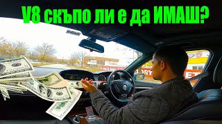 КОЛКО Струва да ИМАШ V8 750и е65 | Разходи, Гориво, а ГАЗ?