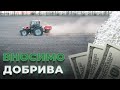 Випуск №3. Добрива для прибутку: чим і як годувати соняшник та кукурудзу для швидкого старту.