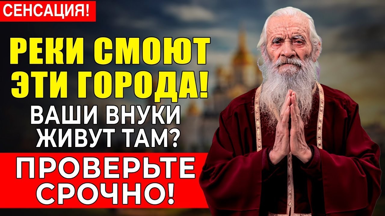 Монах Афонский молчал 15 лет, потом ЗАГОВОРИЛ , ЭТИ ГОРОДА уйдут под воду