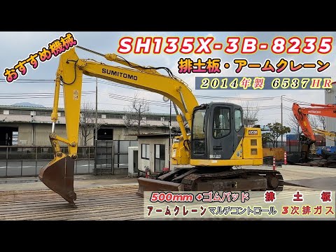 住友建機　SH135X 後方超小旋回ショベル SH135X-8 | 住友建機株式会社