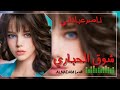 ناصر عباداني الاهوازي شوق الحباري ناصر عباداني الاهوازي شوق الحباري