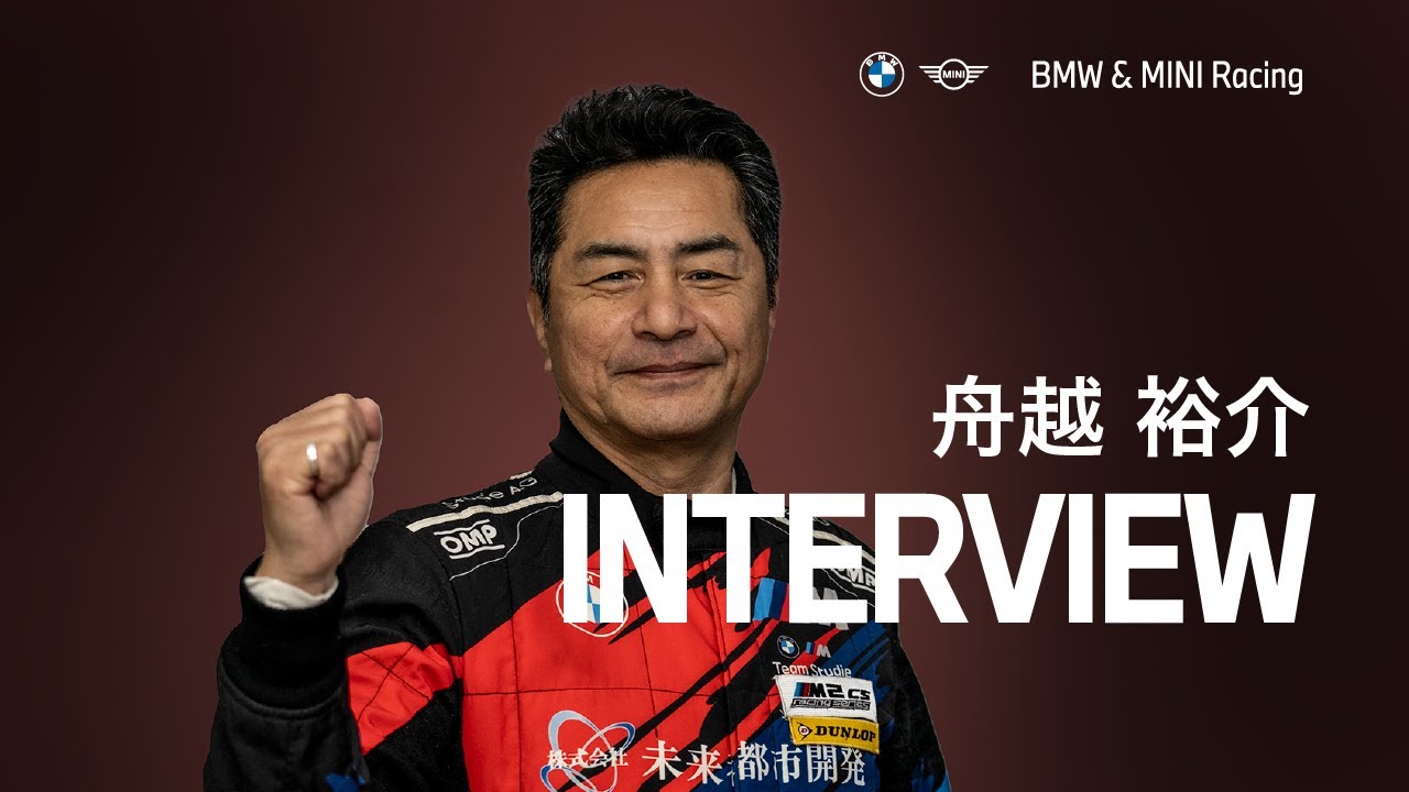 BMW & MINI Racing 2025 DRIVER INTERVIEW - M2 CS Racing 舟越 裕介 (TVC Team Plusone)
