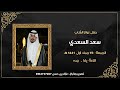 حفل زواج الشاب سعد السعدي - قاعة يارا