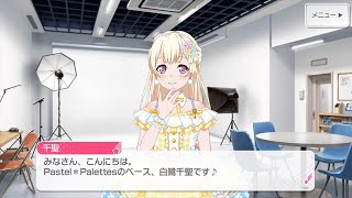 白鷺千聖CV.上坂すみれ ＊ガルパ 自己紹介動画