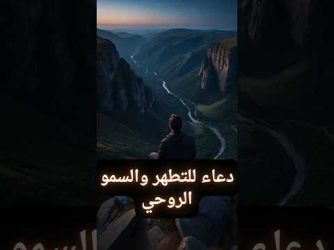 رواية هكذا خ لقت دعاء للتطهر والسمو الروحي بيبليوتك 