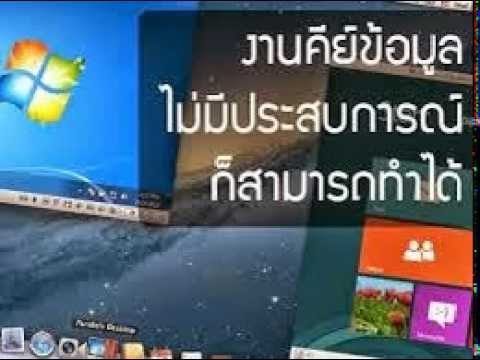 รับงานพิมพ์เอกสาร  Update 2022  รับงานพิมพ์เอกสาร พิมพ์งานผ่านเน็ต งานทำที่บ้าน รายได้ดี ไม่ต้องเดินทาง