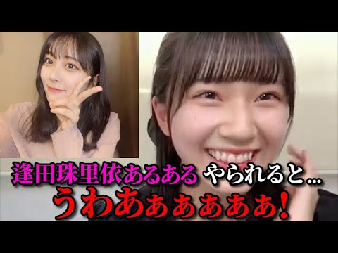 天野香乃愛　逢田珠里依あるある&小澤愛実のものまね　≒JOY（ニアリーイコールジョイ・ニアジョイ ）