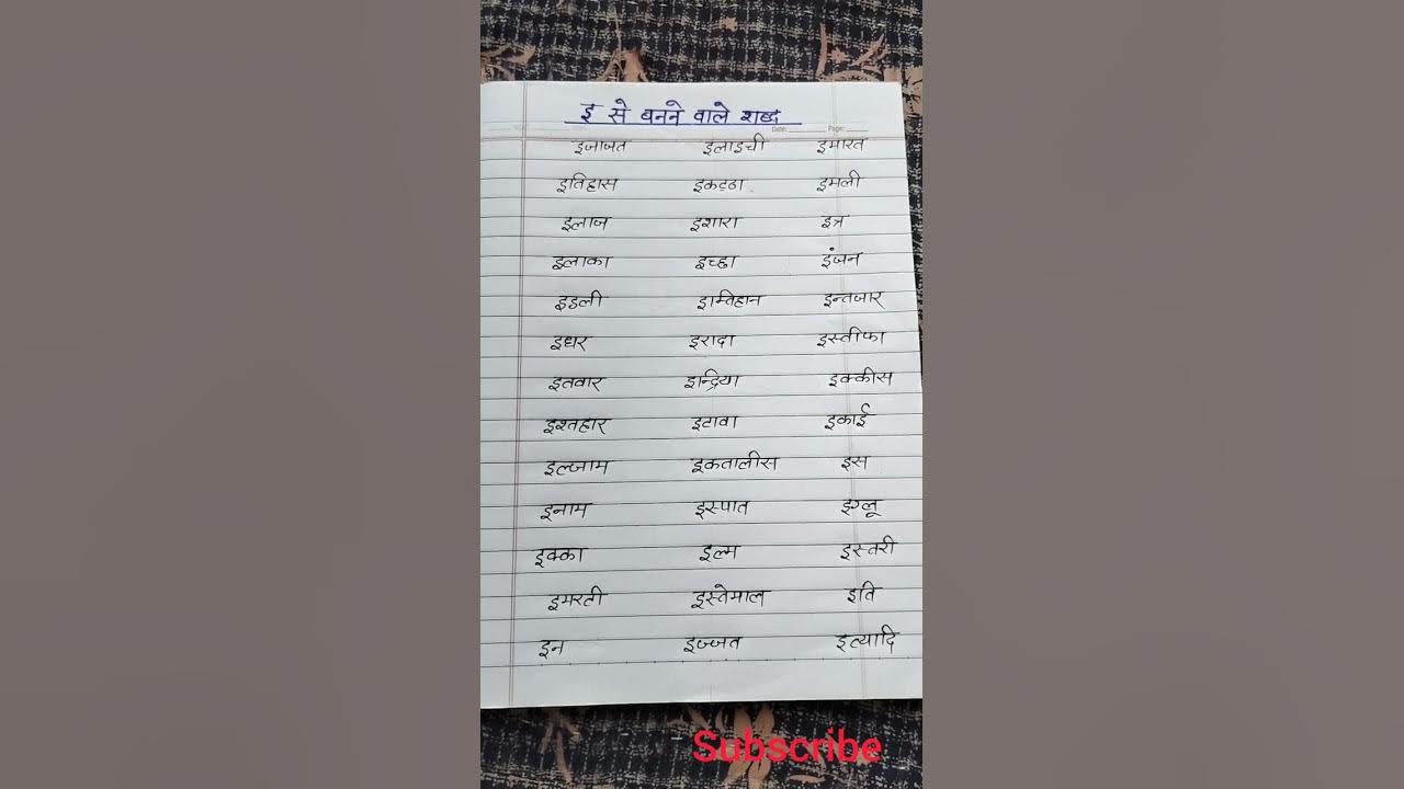 chhoti-e-se-banne-wale-shabd-39-hindi