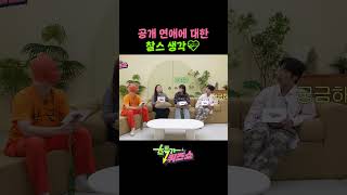 찰스님은 공개 연애 생각 있으신가요?💖