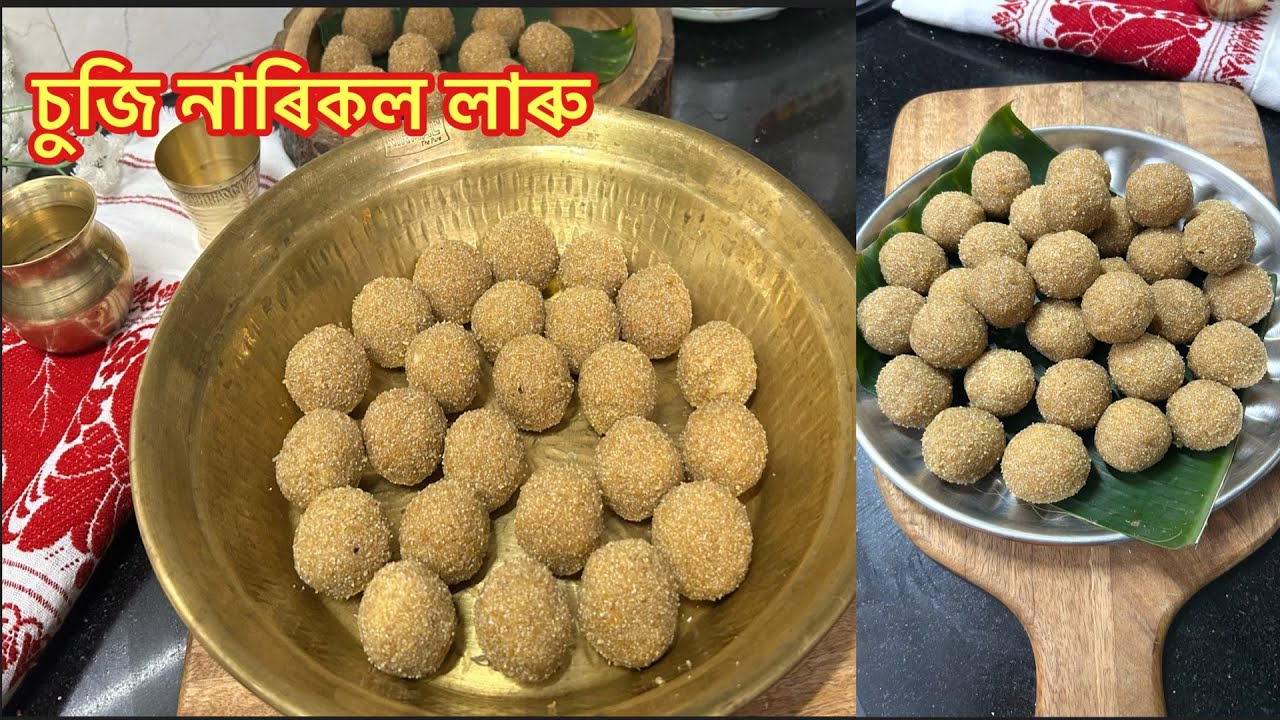 চুজি, নাৰিকল আৰু গুৰৰ লাৰু॥Suji narikolor laru, Suji ladoo assamese recipe