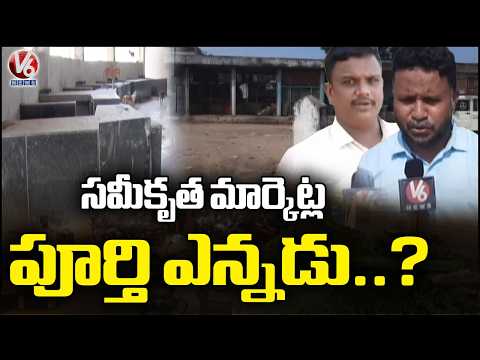 Integrated Markets in Nizamabad Lie Underutilized Despite Govt Investment | V6 News - V6NEWSTELUGU