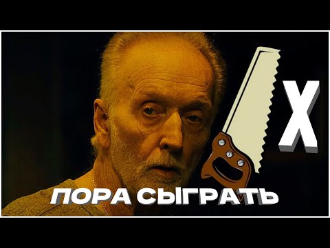 Джон Крамер возвращается