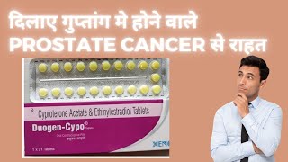 Duogen cypo tablet dilaye aapko PROSTATE CANCER se RAHAT @ मेरा फार्मेसी (S.R.) Resimi