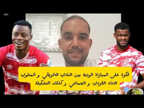 ملخص الفني و التكتيكي و الاختيارات لمباراة النادي الافريقي و النجم المتلوي ملخص الفني و التكتيكي و الاختيارات لمباراة النادي الافريقي و النجم المتلوي Thumbnail