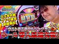 【最速実戦解説】ウルトラミラクルジャグラー【数値・制御・立ち回り】