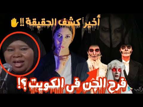 الطقاقة نوره القصة الحقيقية للمطربة التى غنت فى فرح الجن وكفى تكذيبٱ