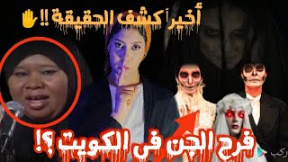الطقاقة نوره/ القصة الحقيقية للمطربة التى غنت فى فرح الجن وكفى تكذيبٱ✋