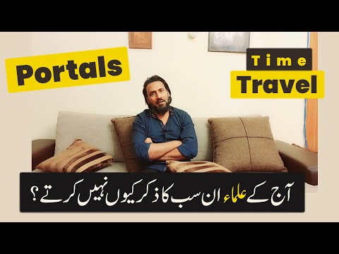Time Travel - Portals aur Aaj K Ulmaa | Sahil Adeem | (Urdu/Hindi)