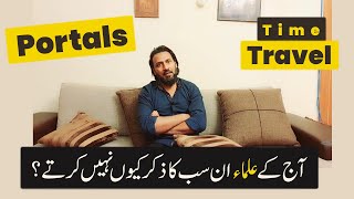 Time Travel - Portals aur Aaj K Ulmaa | Sahil Adeem | (Urdu/Hindi)