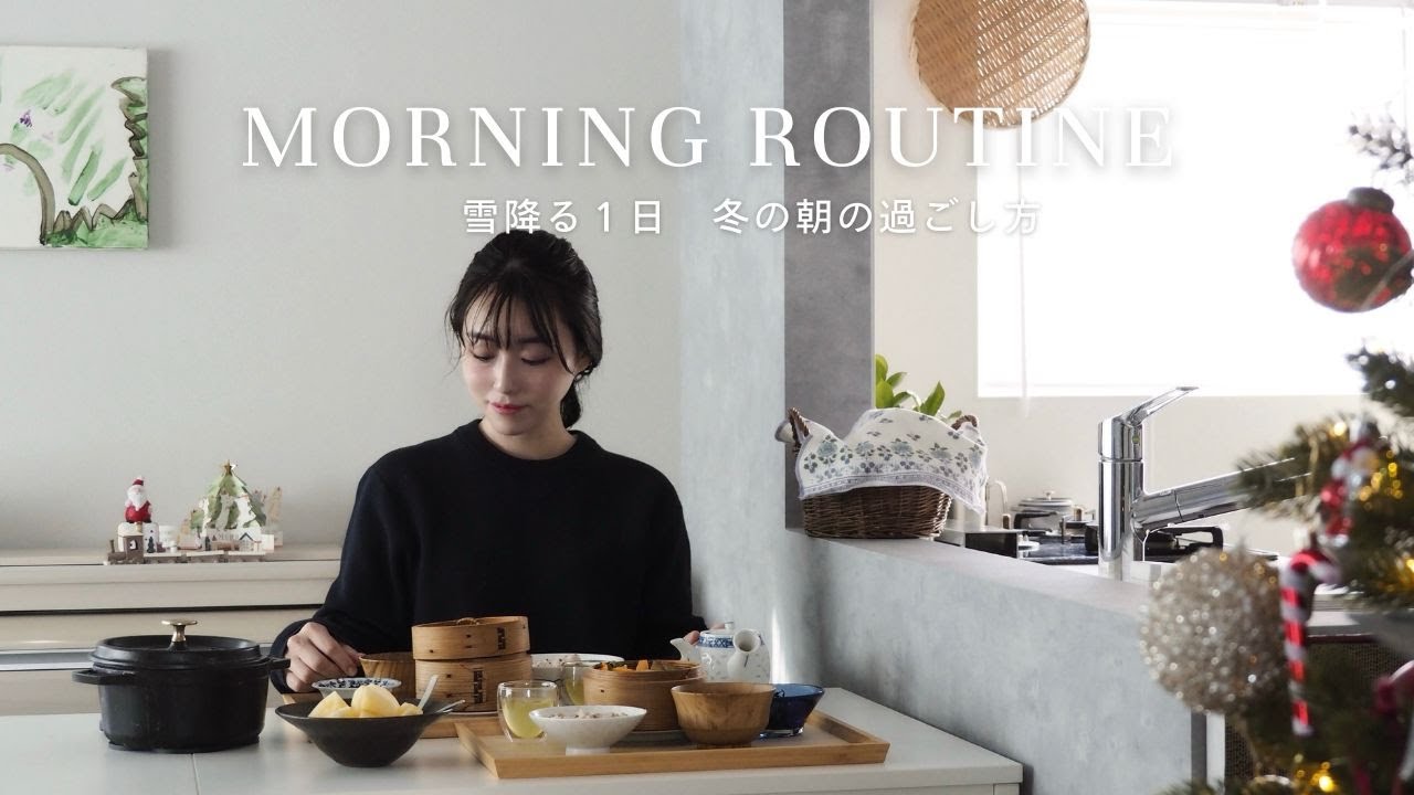 AM5時に起きて1日の流れを良くするルーティン🌤｜寒い冬の朝の定番メニュー｜冬のモーニングルーティンㅣ冬を幸せに過ごす方法ㅣ日常
