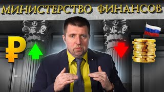 Укрепление рубля бьёт по доходам бюджета / Дмитрий Потапенко