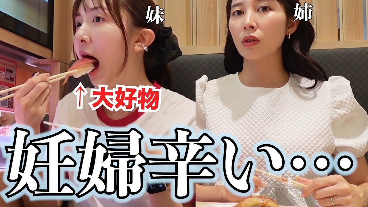 妊婦の目の前で寿司を食べる相方見てたら辛くなりました