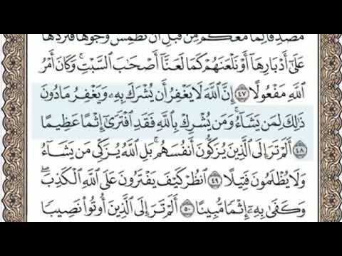 سورة النساء الصفحة 86 الشيخ محمد صديق المنشاوي